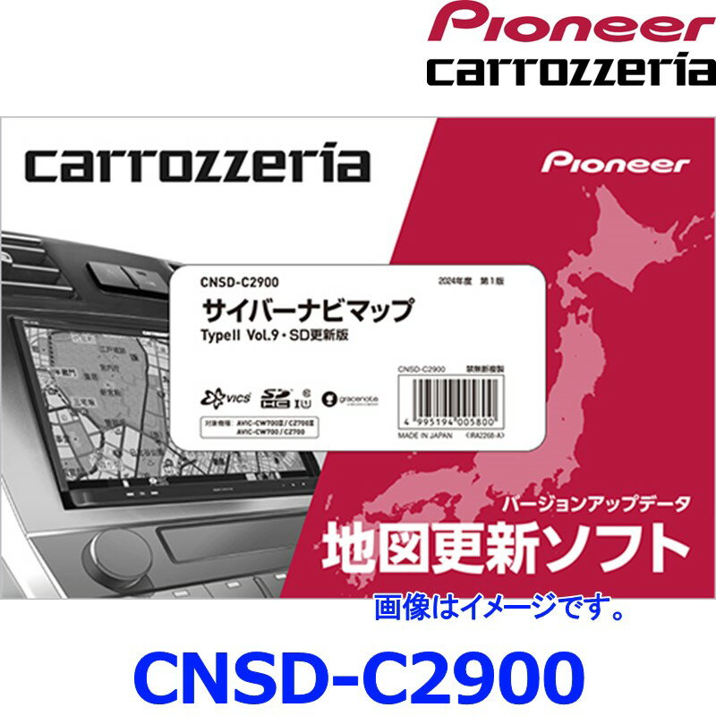 Pioneer Carrozzeriaパイオニア カロッツェリア CNSD-C2900 サイバーナビマップ TypeII Vol.9・SD更新版