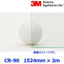 3M スリーエム ジャパン クリスタリン90 CR-90 スコッチティント オートフィルム 1524mm 切り売り 2m 可視光透過約89% クリア UVカット 赤外線カット