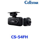 アットマックス@で買える「CELLSTAR セルスター CS-54FH ドライブレコーダー 前後2カメラ 別オプションで、パーキングモード機能」の画像です。価格は25,000円になります。