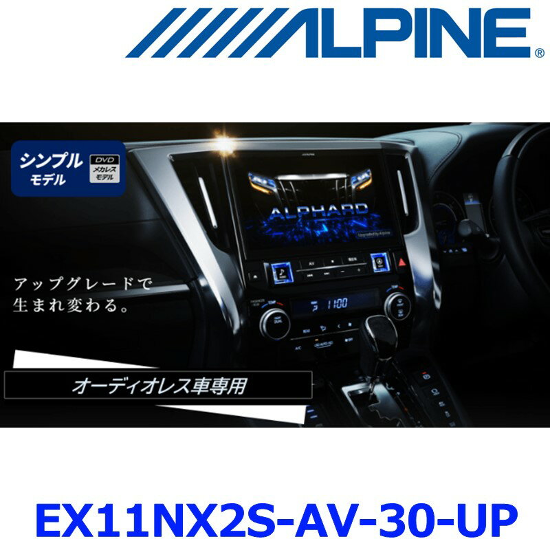 ALPINE ѥ EX11NX2S-AV-30-UP 11ʥ ե/ե30ϡ ӥåX11 ץǥ UPGRADEʥǥ쥹ѡ