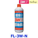 フラミンゴ FL-3W-N 3W 解氷ウォッシャー油膜とり名人 500ml 冬用ウォッシャー液 解氷 解霜ウインドウォッシャー液(2)