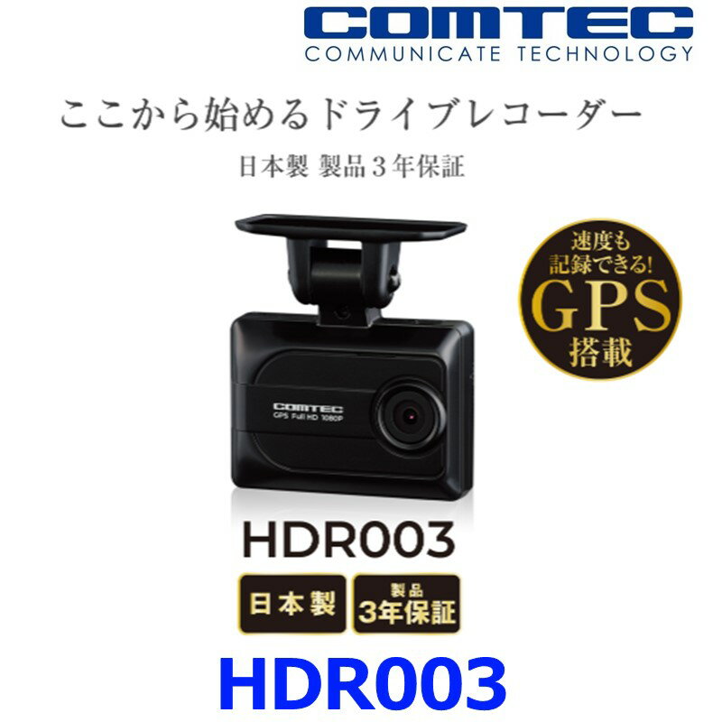 楽天市場】コムテック ドライブレコーダーhdr001cの通販 楽天市場】コムテック ドライブレコーダーhdr001cの通販