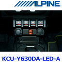ALPINE アルパイン KCU-Y630DA-LED-A ディスプレイオーディオ専用 アンバーLEDライティング ビルトインUSB/HDMI接続ユニット