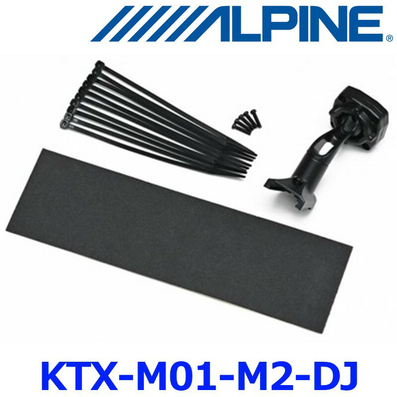 ALPINE アルパイン KTX-M01-M2-DJ MAZDA2/デミオ専用 デジタルミラー取付けキット