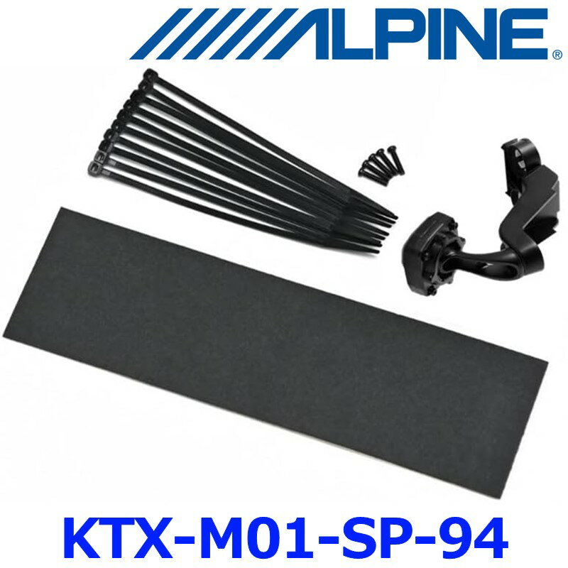 ALPINE アルパイン KTX-M01-SP-94 スペーシア/スペーシアカスタム専用 MK94/54系 フレアワゴン/カスタ..