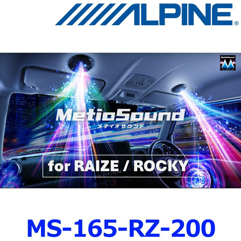 ALPINE アルパイン MS-165-RZ-200 ライズ/ロッキー（200系）専用 MetioSound（メティオサウンド）グリル色：ガンメタリック