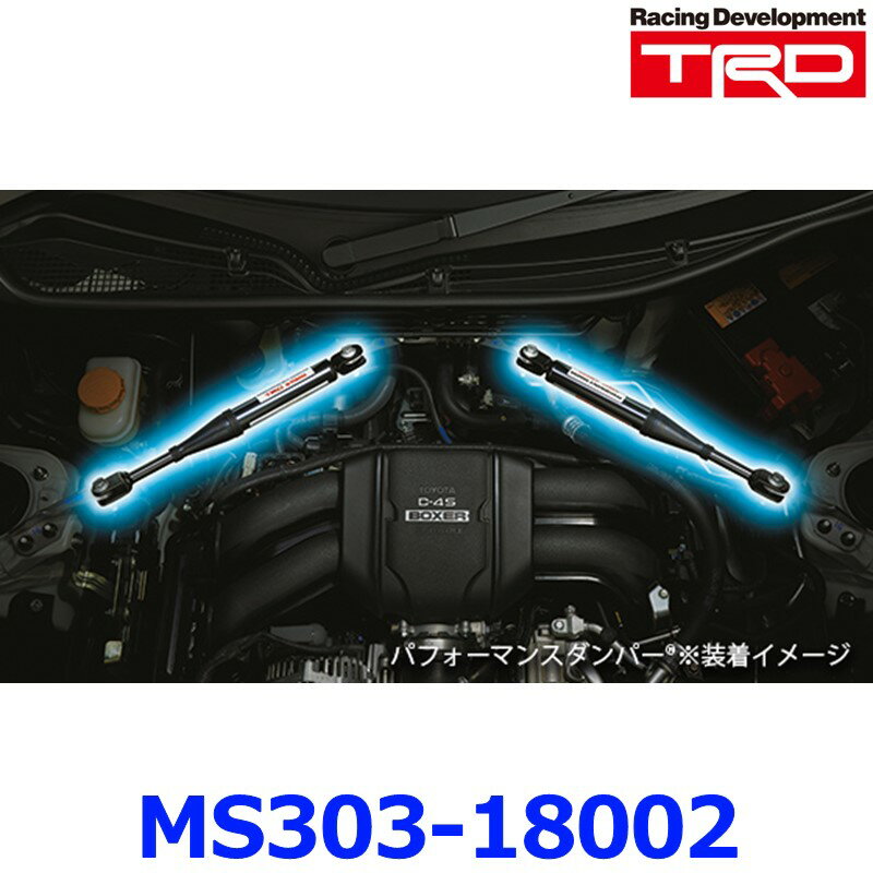 TRD GR PERFORMANCE DAMPER GRパフォーマンスダンパー MS303-18002 GR86 ZN8 2021.10～