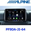 ALPINE アルパイン PF9DA-JI-64 ジムニー(64系)/ジムニー シエラ(74系)専用 9型ディスプレイオーディオ パーフェクトフィットビッグDA