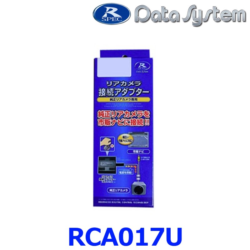 DataSystem データシステム RCA017U リアカメラ接続アダプター RCAシリーズ