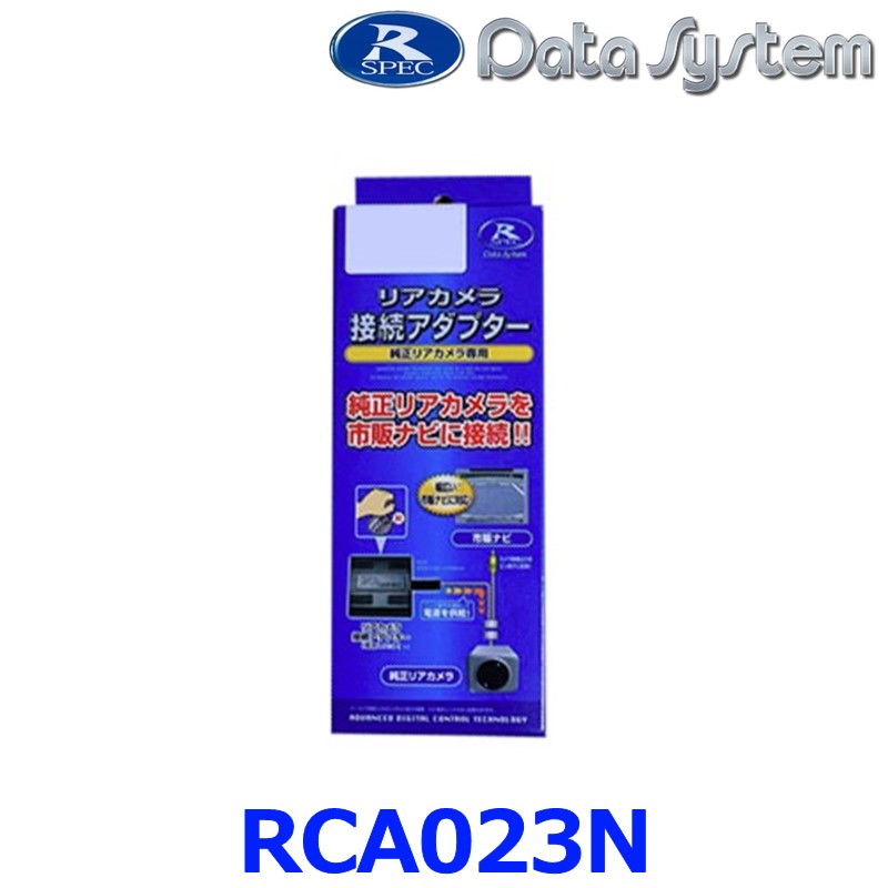 DataSystem データシステム RCA023N リア