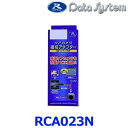 DataSystem データシステム RCA023N リアカメラ接続アダプター RCAシリーズ