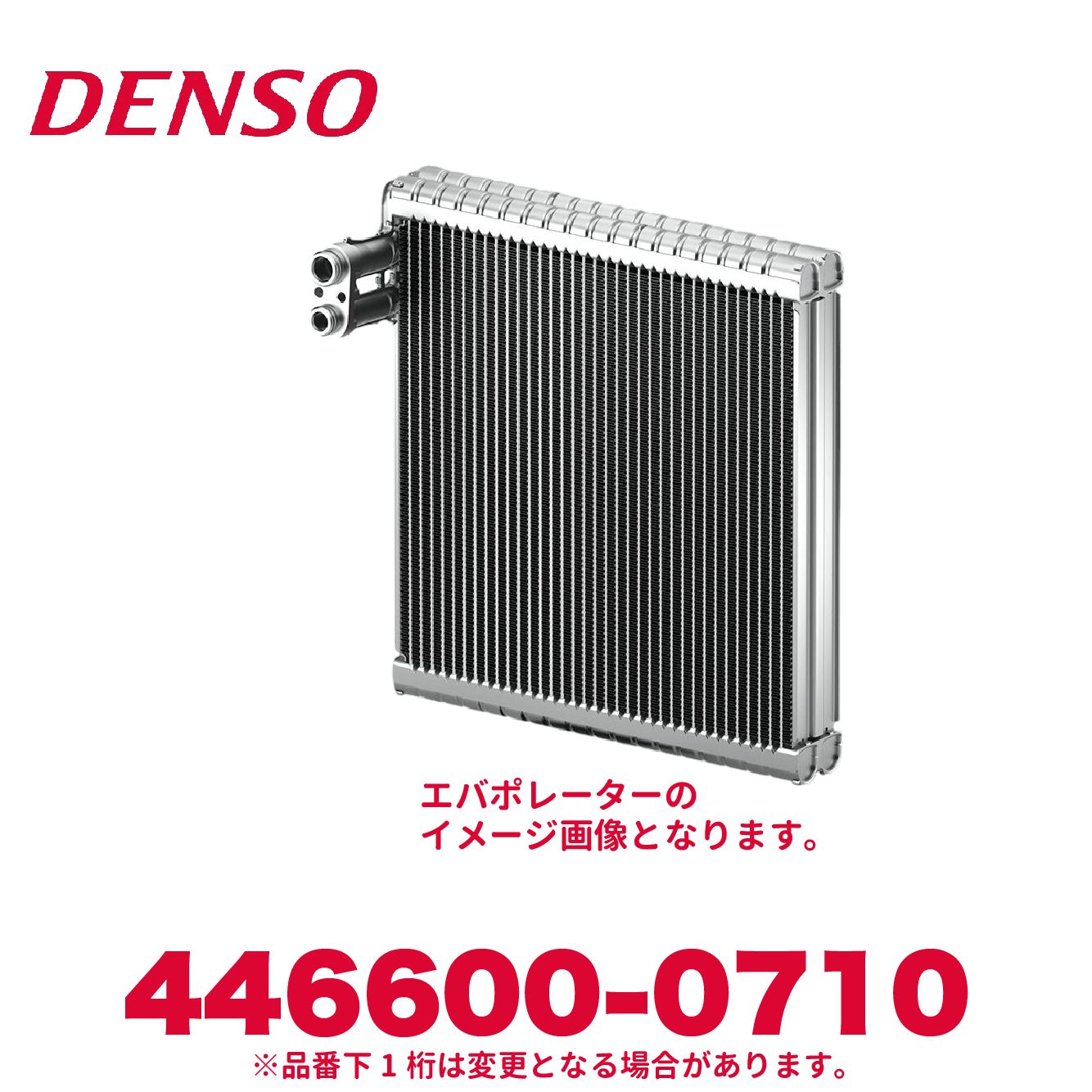 DENSO デンソー 446600-0710 トヨタ純正品番88501-52070 エバポレーター サブアッシー 新品 エアコンパーツ