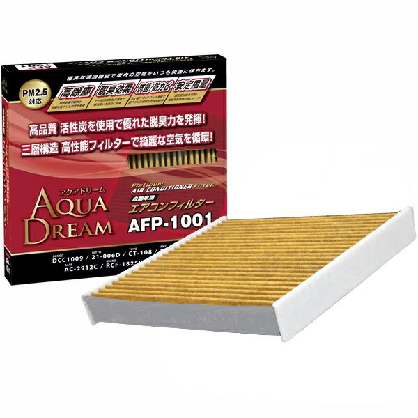 AQUA DREAM アクアドリーム PLATINUM プレミアム カーエアコンフィルター AD-AFP-1001 トヨタ/マツダ/スバル/ダイハツ用 イオンで抗菌効果 除塵 脱臭 風量効果