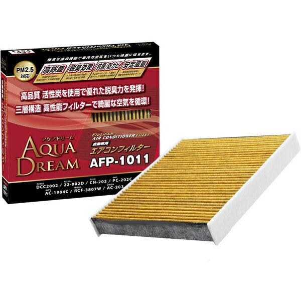 AQUA DREAM アクアドリーム PLATINUM プレミアム カーエアコンフィルター AD-AFP-1011 ニッサン、マツダ、ミツビシ用 銀イオンで抗菌効果 除塵 脱臭 風量効果