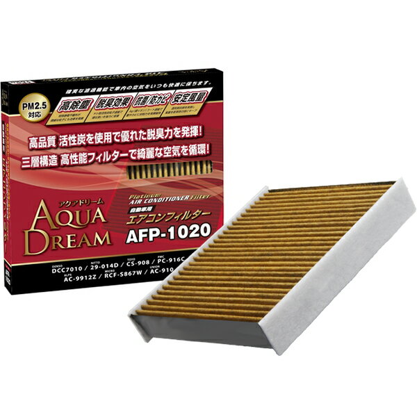 AQUA DREAM アクアドリーム PLATINUM プレミアム カーエアコンフィルター AD-AFP-1020 スズキ、マツダ用 銀イオンで抗菌効果 除塵 脱臭 風量効果