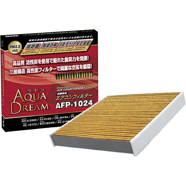 AQUA DREAM アクアドリーム PLATINUM プレミアム カーエアコンフィルター AD-AFP-1024 ニッサン用 銀イオンで抗菌効果 除塵 脱臭 風量効果