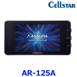 CELLSTAR セルスター AR-125A 一体型 レーザー式オービス対応セーフティレーダー MSSS受信対応 JMA520 JMA401対応