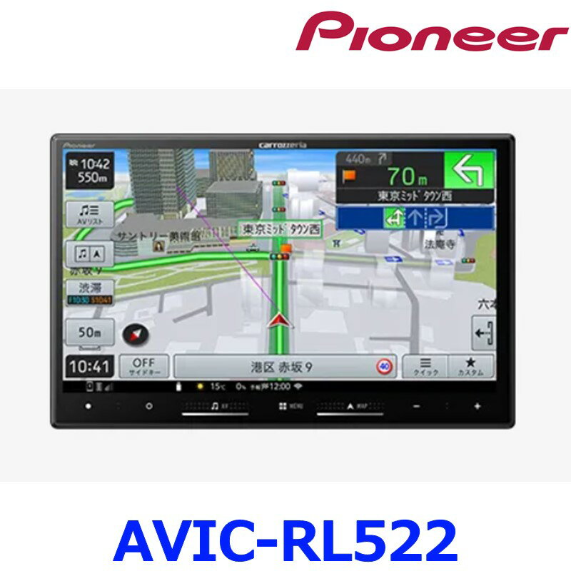 Pioneer Carrozzeriaパイオニア カロッツェリア 楽ナビ AVIC-RL522 フルセグ 8V型ラージサイズ カーナビゲーション カーナビ
