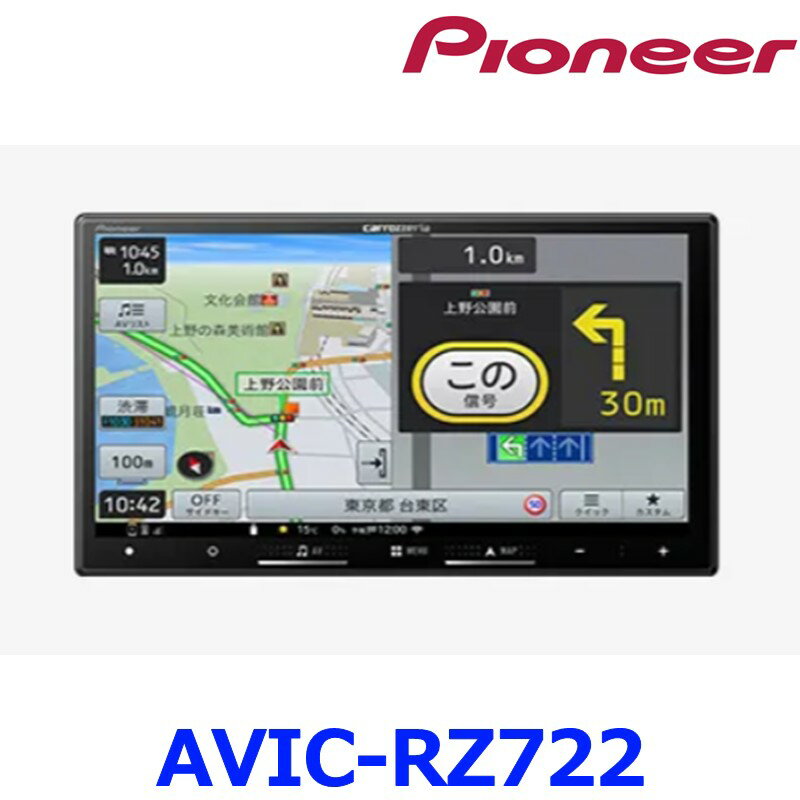 Pioneer Carrozzeriaパイオニア カロッツェリア 楽ナビ AVIC-RZ722 フルセグ 7V型2Dサイズ 180mm カーナビゲーション カーナビ DVD/CD/SD対応