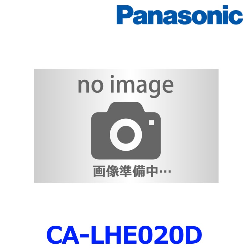 CA-LHE020D Panasonic ѥʥ˥å ۥ/ 20PŸϡͥ{CA-LHE020D[500]}