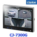 【クラリオン】【CJ-7300G】 7型ワイドLCD 4画面モニター トラック・バス業務用機器 CC-2000・3000シリーズカメラ対応 {CJ-7300G-...