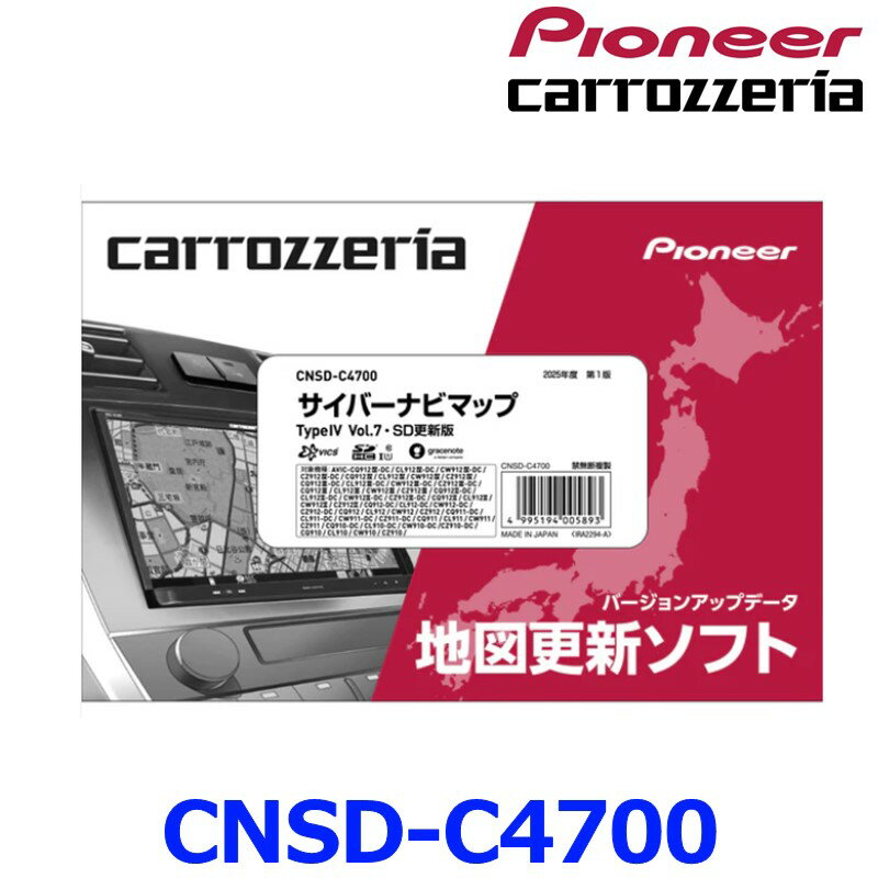 Pioneer Carrozzeria パイオニア カロッツェリア サイバーナビ CNSD-C4700 サイバーナビマップTypeIV Vol.7・SD更新版 ゆうパケット配送