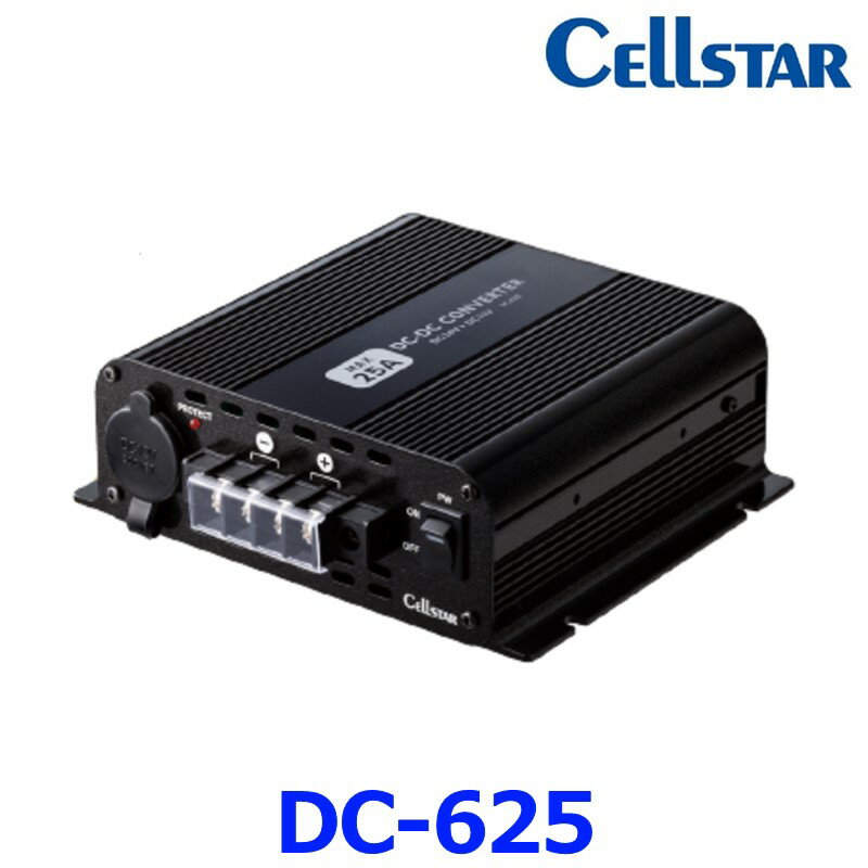 CELLSTAR セルスター DC/DCコンバーター DC-625 DC24VをDC12Vに変換