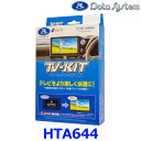 データシステム Data System HTA644 テレビキット オートタイプ ホンダ ディーラーオプション TVキット