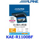【ALPINE アルパイン】11.4型リアビジョン用 ブルーライトカットフィルム 248.3×146.3【KAE-R1100BF】 {KAE-R1100BF[9...
