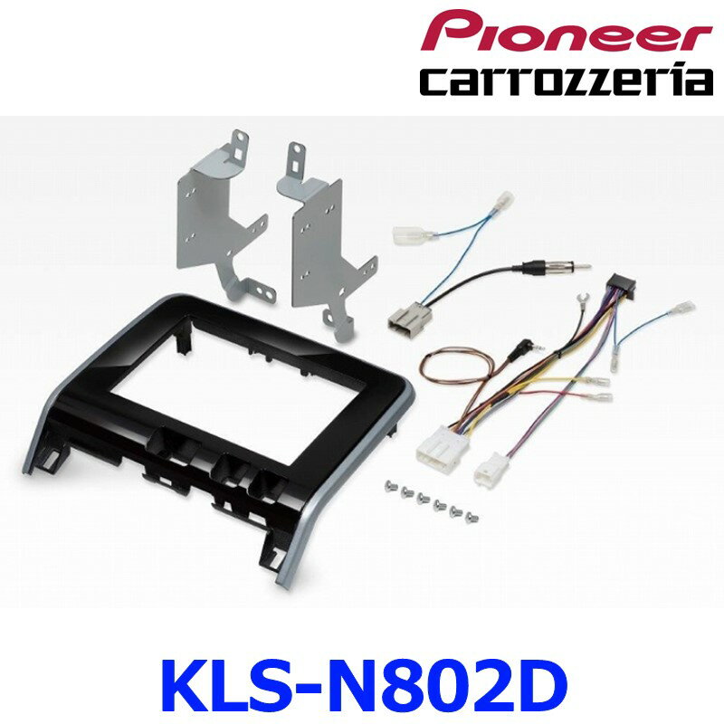 【パイオニア カロッツェリア】8V型カーナビゲーション用取付キット　日産 セレナ C27用 【KLS-N802D】 {KLS-N802D[600]}