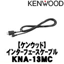 【KENWOOD ケンウッド】iPhone/iPod接続ケーブル MHLインターフェースケーブル【KNA-13MC】 郵パケット\300 {KNA-13MC[9...