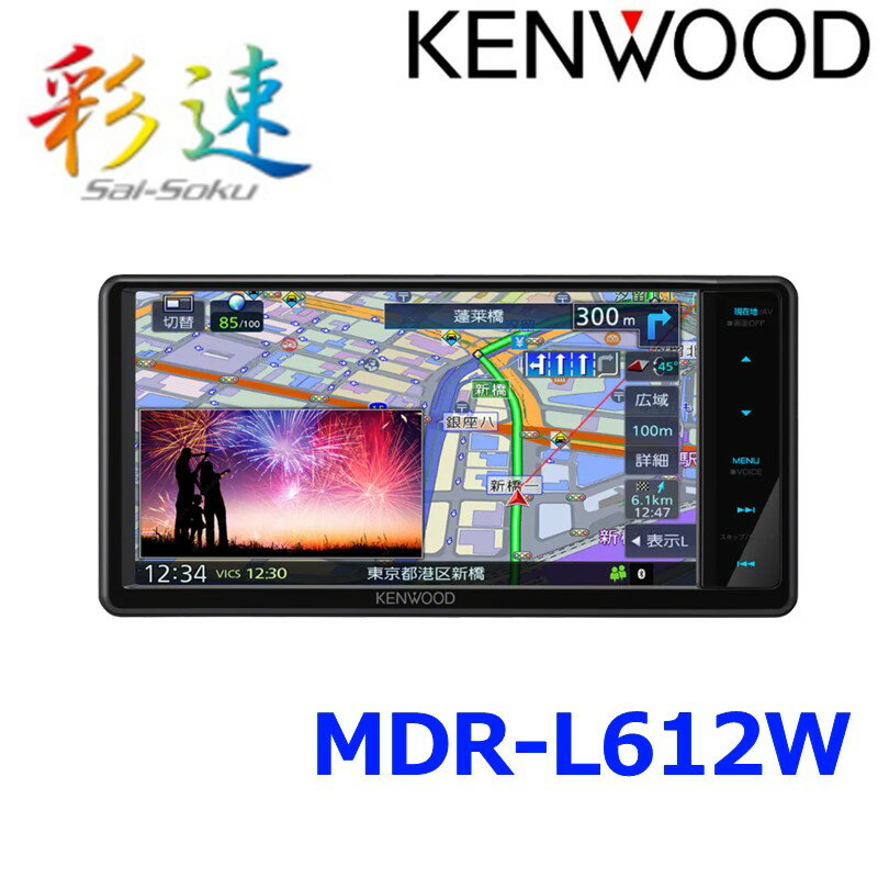KENWOOD ケンウッド 彩速ナビ MDR-L612W AVナビゲーション 7V型モデル カーナビ 200mm ワイドモデル