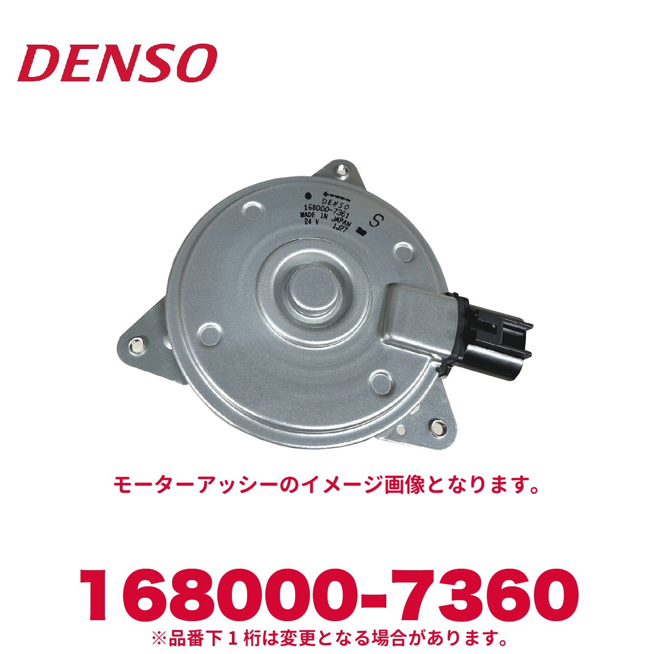 DENSO デンソー 168000-7360 いすゞ純正品番8981528640 モーターアッシー 新品 エアコンパーツ