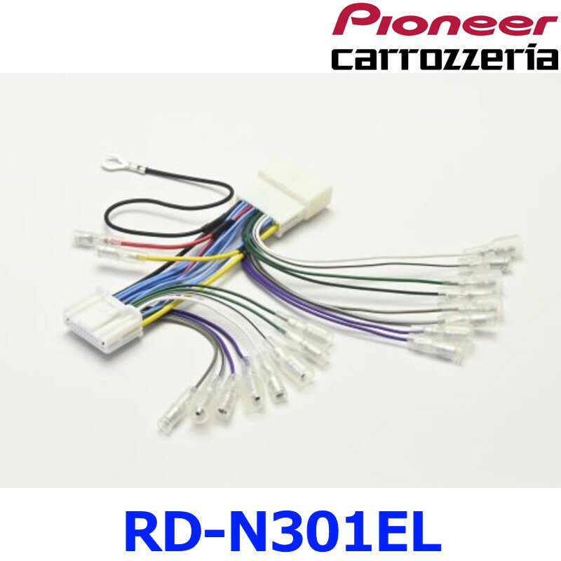 Pioneer Carrozzeria パイオニア カロッツェリア RD-N301EL スピーカーライン入出力ケーブル 日産/スバル車用 ゆうパケット配送
