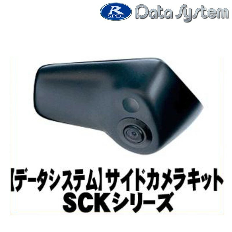 【DataSystem データシステム】 車種別サイドカメラキット LED内蔵タイプ オデッセイRC系【SCK-47D3A】 {SCK-47D3A[1450]}