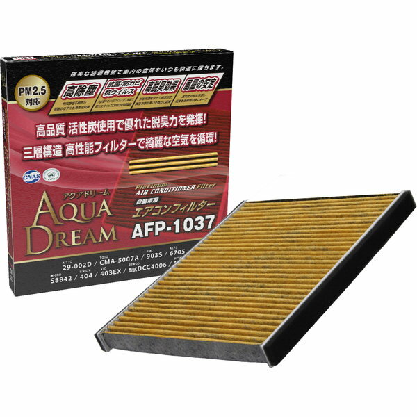 AQUA DREAM アクアドリーム PLATINUM プレミアム カーエアコンフィルター AD-AFP-1037 マツダ・スズキ用 イオンで抗菌効果 除塵 脱臭 風量効果