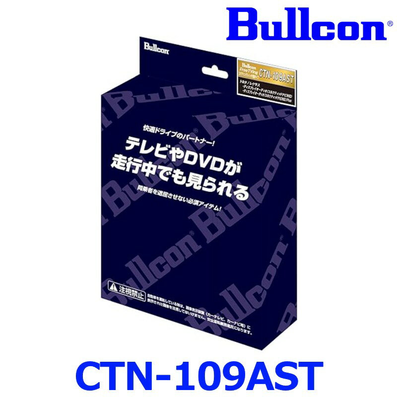 Bullcon ブルコン フジ電機工業 FreeTVing フリーテレビング CTN-109AST ステアリングスイッチ切替タイ..