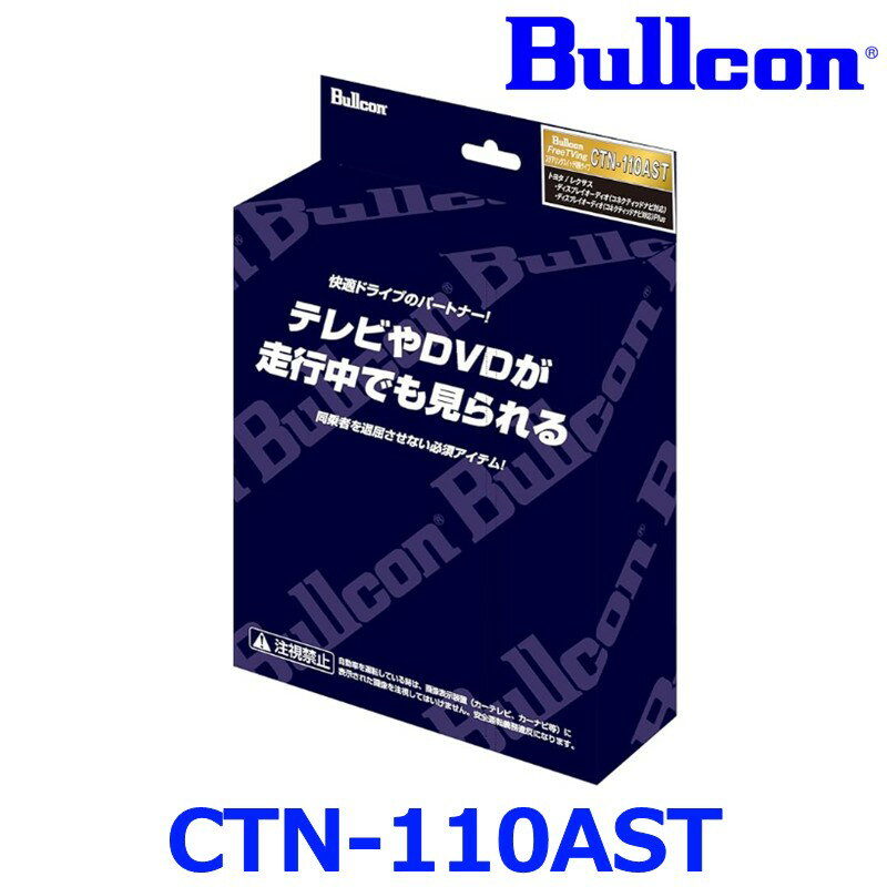 Bullcon ブルコン フジ電機工業 FreeTVing フリーテレビング CTN-110AST ステアリングスイッチ切替タイ..