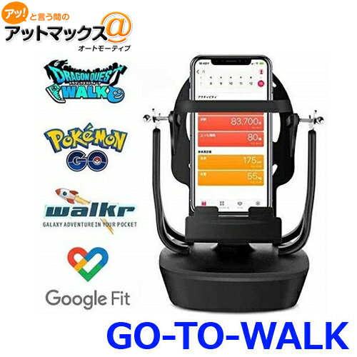 【2020年最新型】GO TO ウォーク スマホ自動歩数カウンター 1時間あたり5000〜8000歩 回転スイング ポケモンgo ドラクエウォーク 歩数を自動で稼ぐ 無音 スマホスタンド 自動歩数稼ぎ {GO-TO-WALK[9980]}