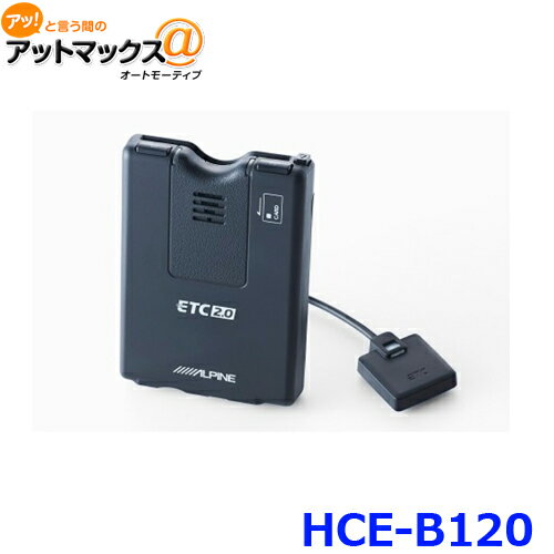 アルパイン HCE-B120 ETC2.0車載器 {HCE-B120[960]}