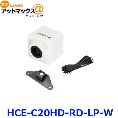 アルパイン HCE-C20HD-RD-LP-W ダイレクト接続マルチビューバックカメラ ホワイト