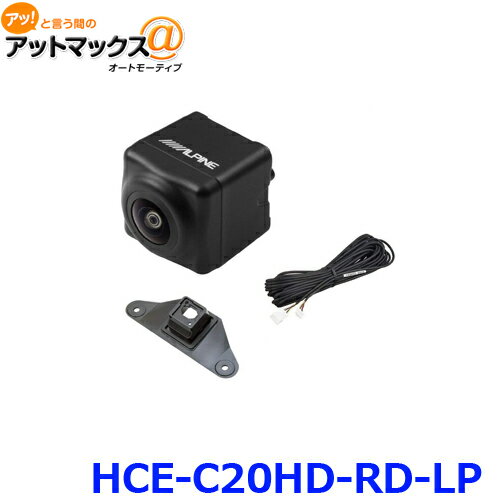 アルパイン HCE-C20HD-RD-LP ダイレクト接続マルチビューバックカメラ ブラック {HCE-C20HD-RD-LP[960]}