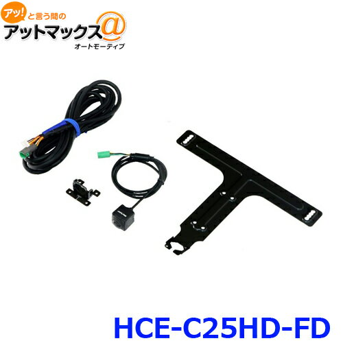 アルパイン HCE-C25HD-FD ダイレクト接続マルチビューフロントカメラ ブラック {HCE-C25HD-FD[960]}