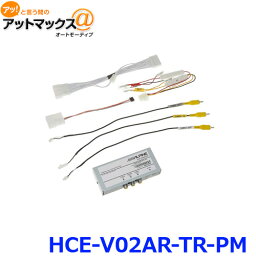 アルパイン HCE-V02AR-TR-PM パノラミックビュー変換キット {HCE-V02AR-TR-PM[960]}