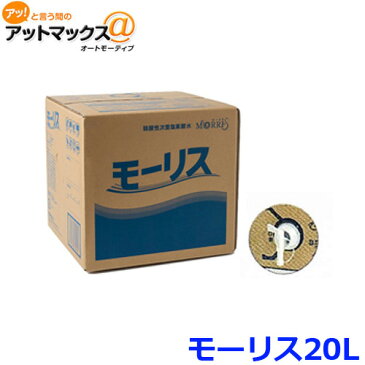 モーリス20L MORRIS 森友通商 弱酸性次亜塩素酸水 20リットル 詰め替え用 業務用 除菌{20L[9980]}