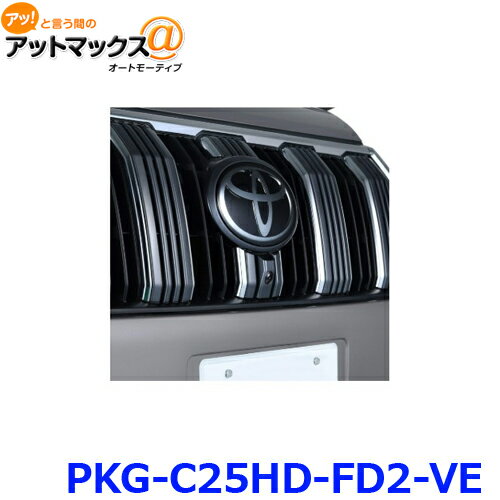 アルパイン PKG-C25HD-FD2-VE ダイレクト接続マルチビューフロントカメラ ブラック {PKG-C25HD-FD2-VE[960]}