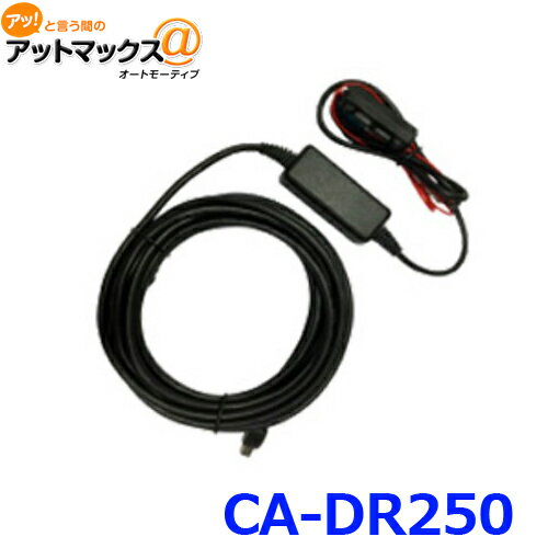 KENWOOD ケンウッド CA-DR250 車載電源ケ