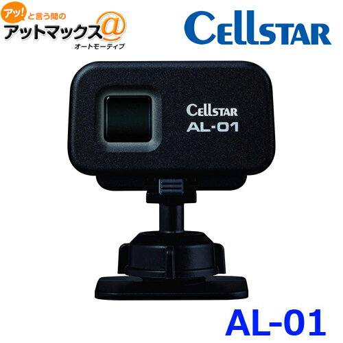 CELLSTAR セルスター AL-01 レーザー式オービス対応 レーザー受信機 AL01