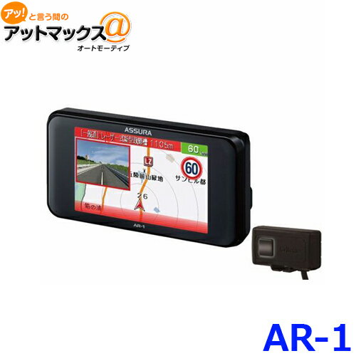 セルスター AR-1 セパレート型 レーザー式オービス対応 レーダー探知機 CELLSTAR ASSURA アシュラ {AR-1[1150]}