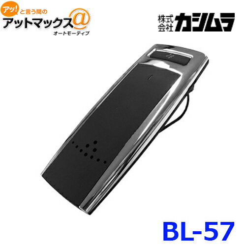 カシムラ スマホ ヘッドセット Bluetooth ハンズフリー ブラック BL-57 DC12V DC24V {BL-57[9980]}